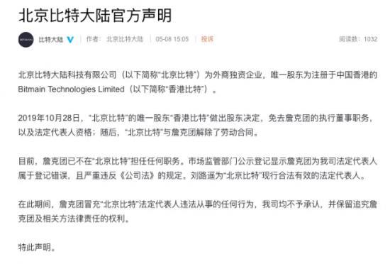 比特大陆的坎坷之路,会因为抢夺营业执照再起波澜吗? 比特大陆的坎坷之路,会因为抢夺营业执照再起波澜吗?