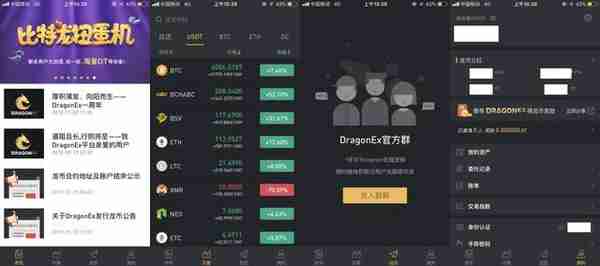 DragonEx龙网APP助力移动互联网下交易比特币、以太坊等资产 DragonEx龙网APP助力移动互联网下交易比特币、以太坊等资产